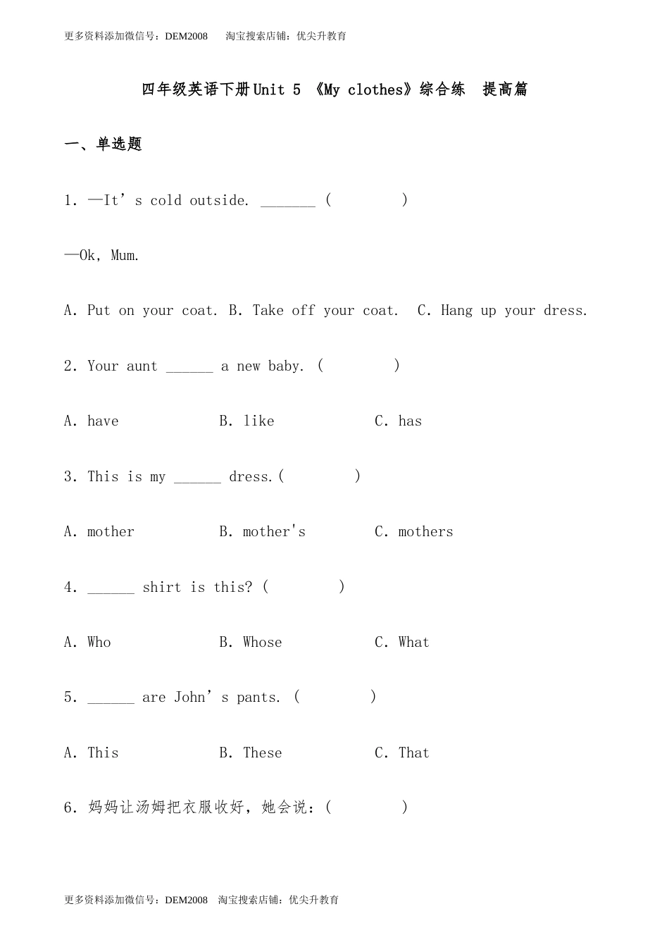 【分层作业】四年级英语下册Unit 5 《My clothes》综合练  提高篇（含答案）人教PEP版.docx_第1页