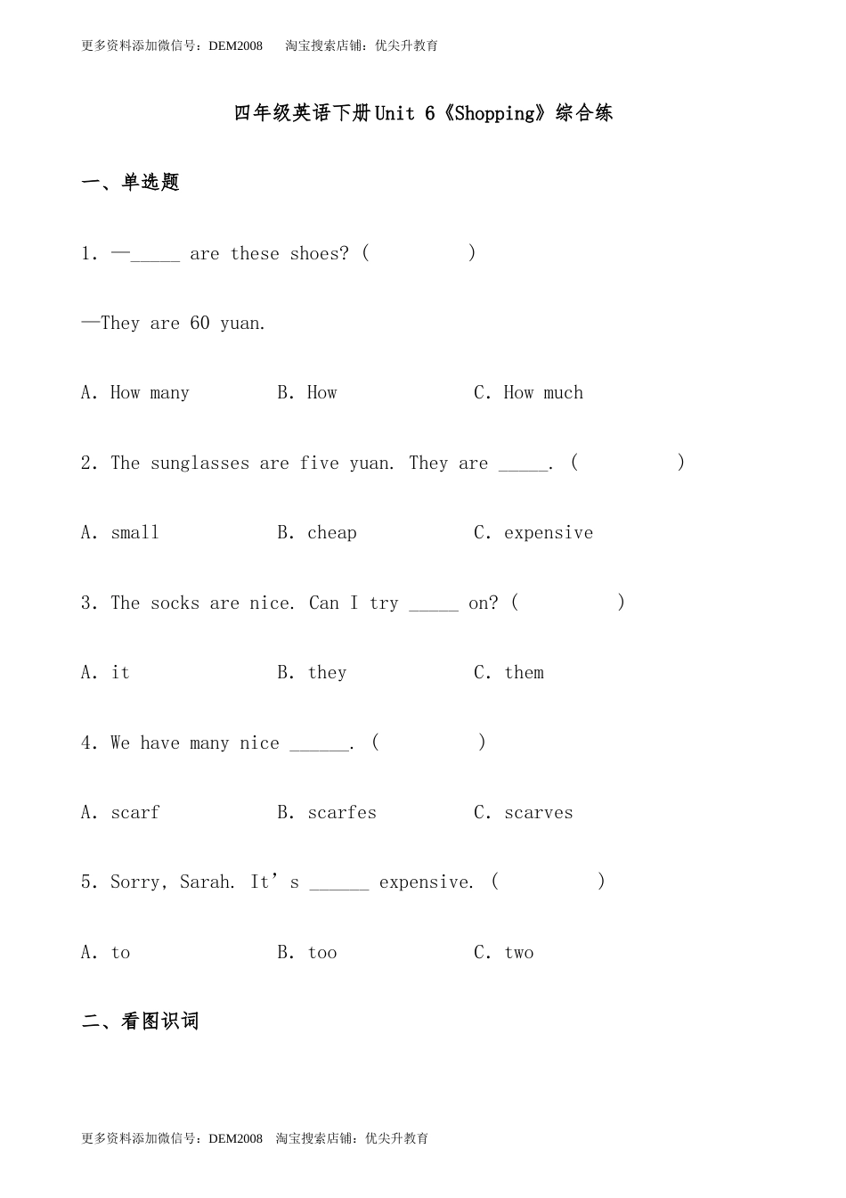 【分层作业】四年级英语下册Unit 6《Shopping》综合练  基础篇（含答案）人教PEP版.docx.docx_第1页