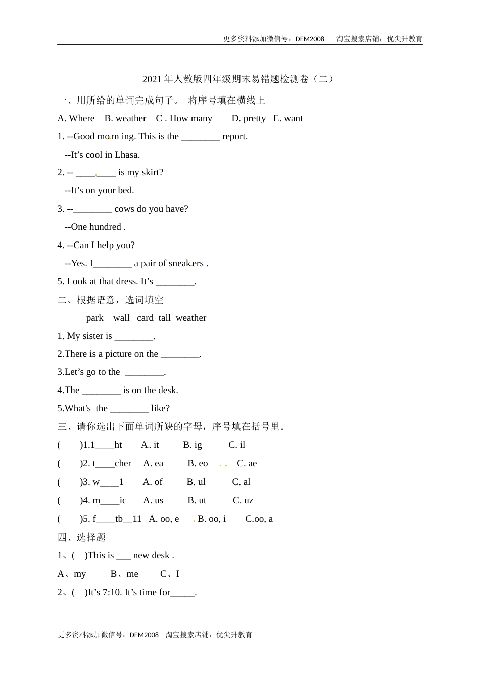 【期末宝典】英语人教PEP 四年级下册期末易错题检测卷（二）（含答案）.docx_第1页
