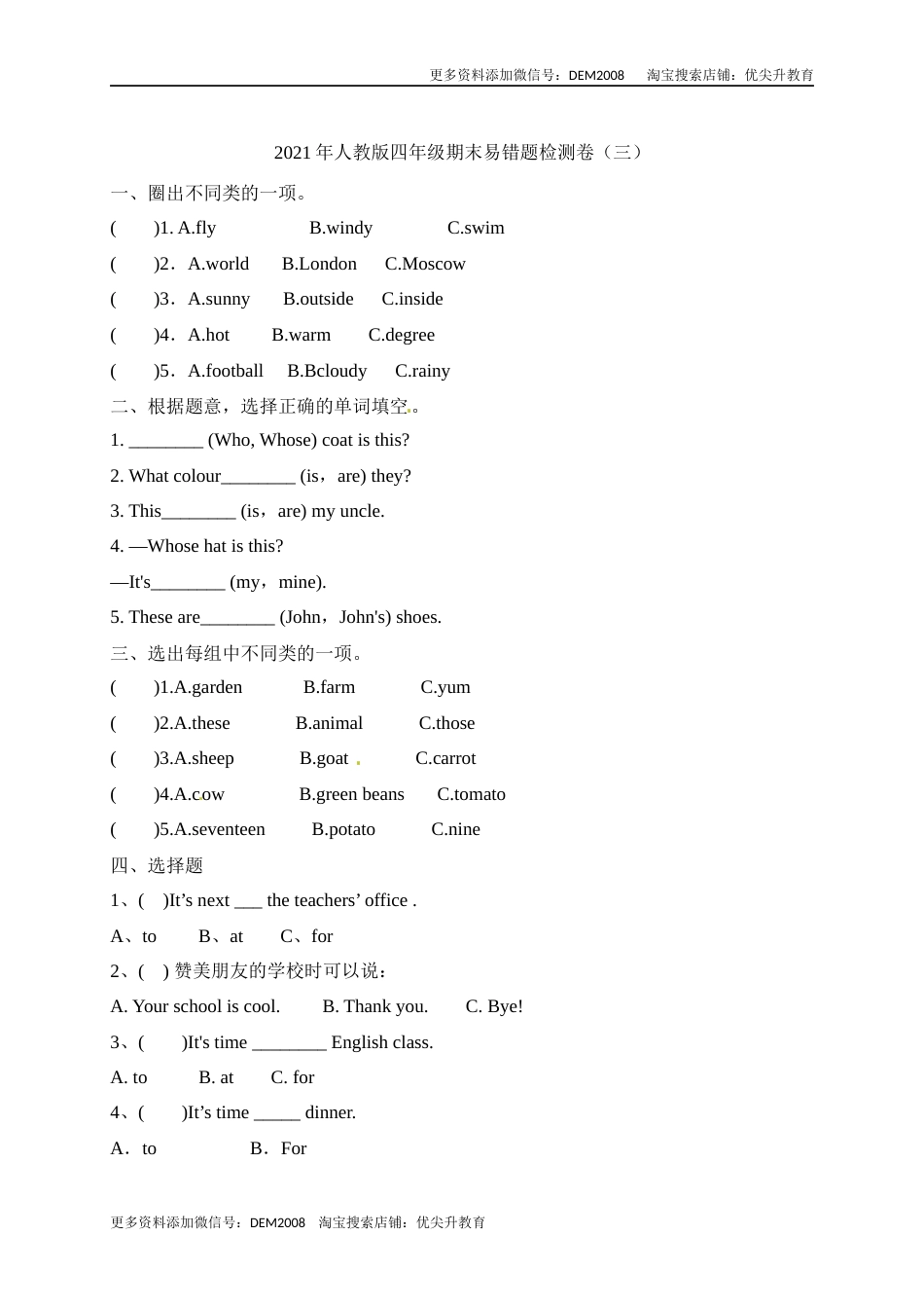 【期末宝典】英语人教PEP 四年级下册期末易错题检测卷（三）（含答案）.docx_第1页