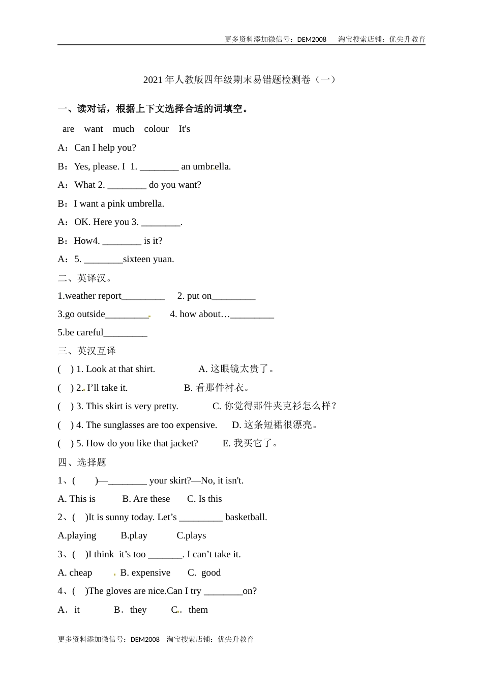 【期末宝典】英语人教PEP 四年级下册期末易错题检测卷（一）（含答案）.docx_第1页