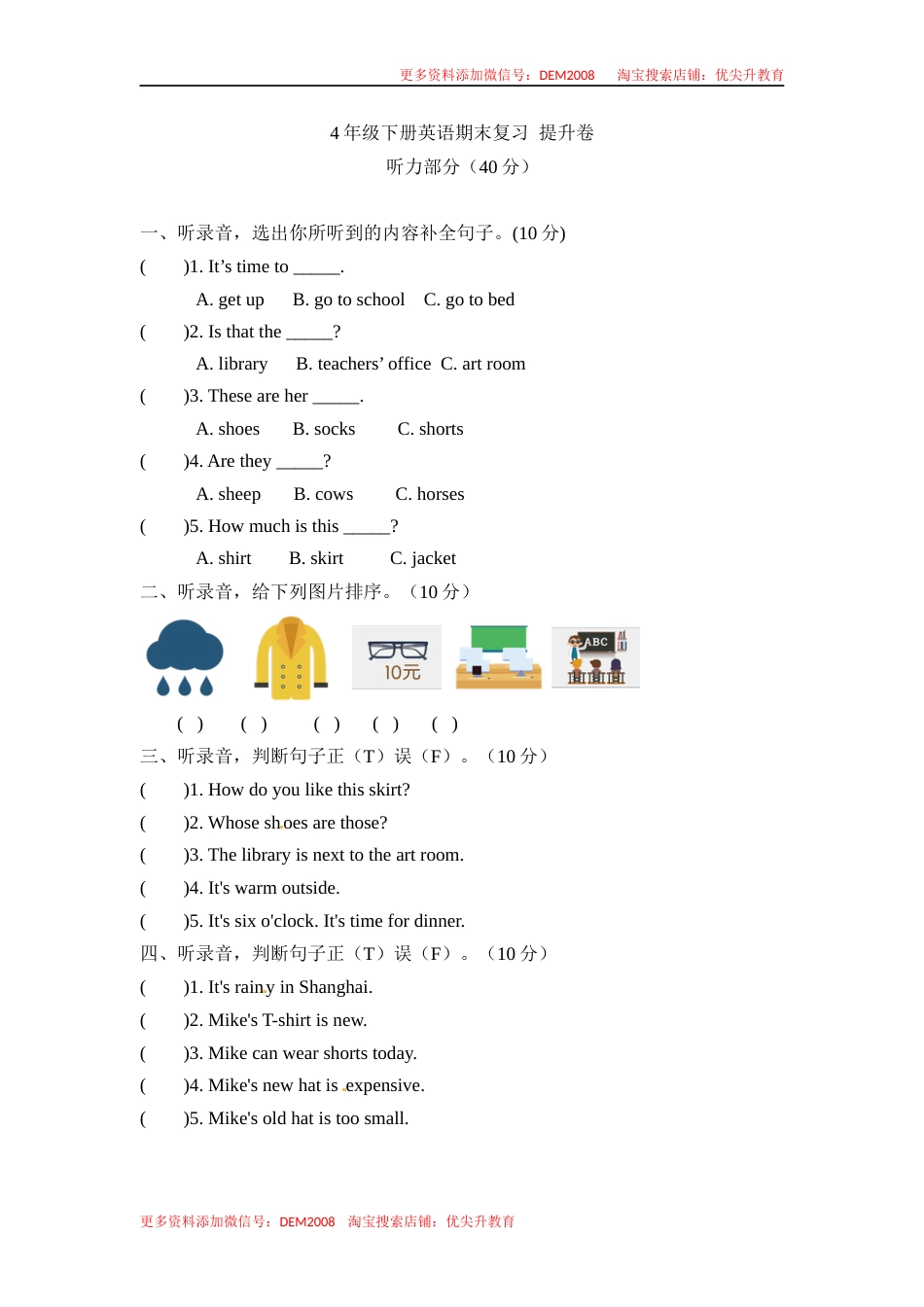 【期末测试】4年级英语下册期末复习提升卷 人教PEP（含听力原文及参考答案）.docx_第1页
