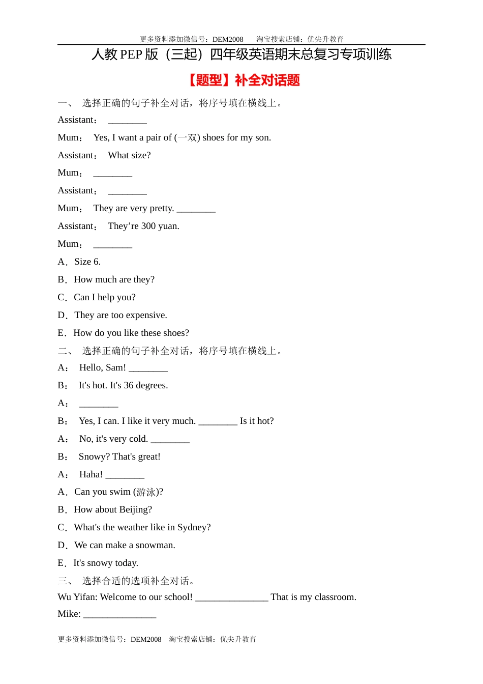 【专项集训】人教PEP版四年级英语下册期末总复习-补全对话题（含答案） .docx_第1页