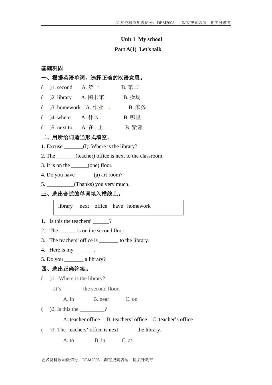 分层训练四年级下册英语一课一练Unit1Myschool课时1人教PEPword版含答案.docx_第1页