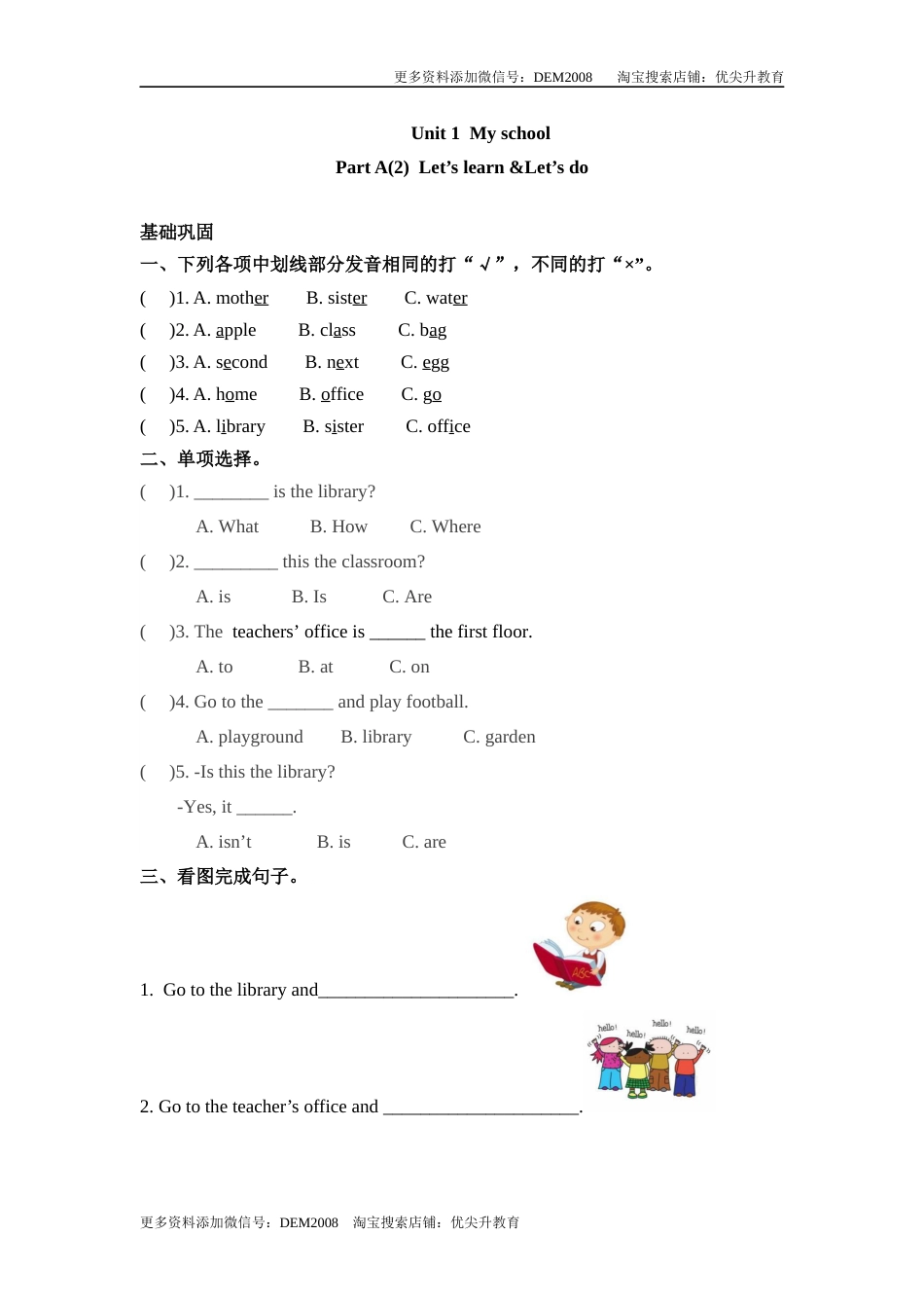 分层训练四年级下册英语一课一练Unit1Myschool课时2人教PEPword版含答案.docx_第1页