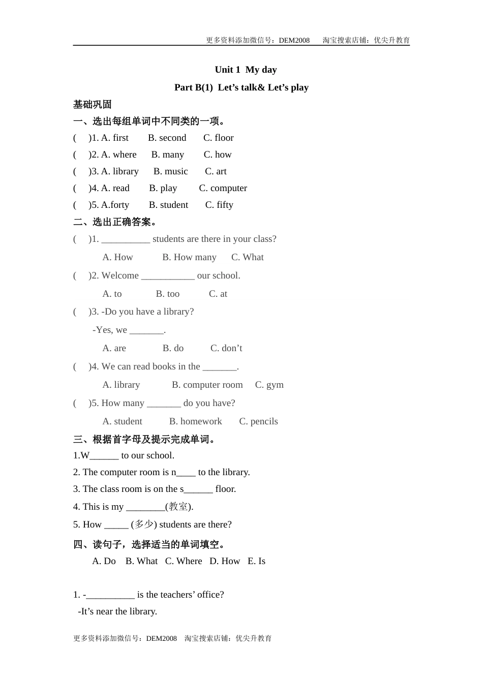 分层训练四年级下册英语一课一练Unit1Myschool课时3人教PEPword版含答案.docx_第1页
