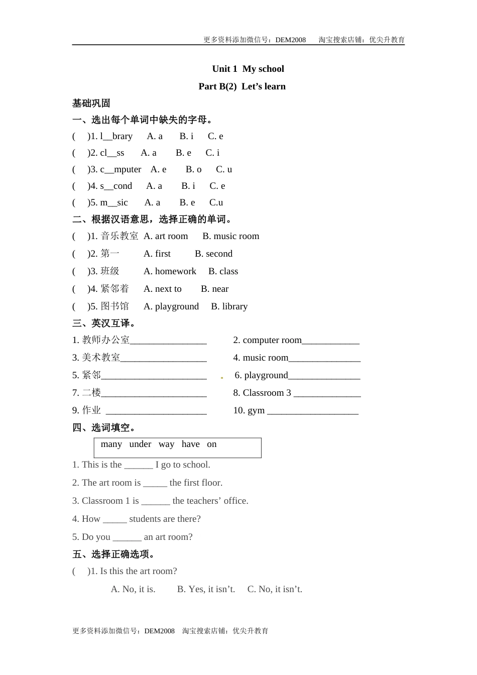 分层训练四年级下册英语一课一练Unit1Myschool课时4人教PEPword版含答案.docx_第1页