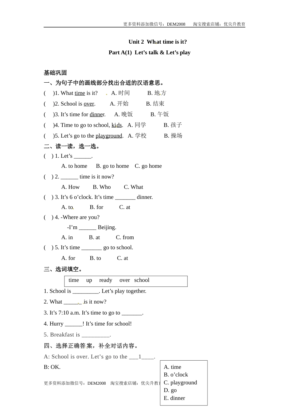 分层训练四年级下册英语一课一练Unit2Whattimeisit课时1人教PEPword版含答案.docx_第1页