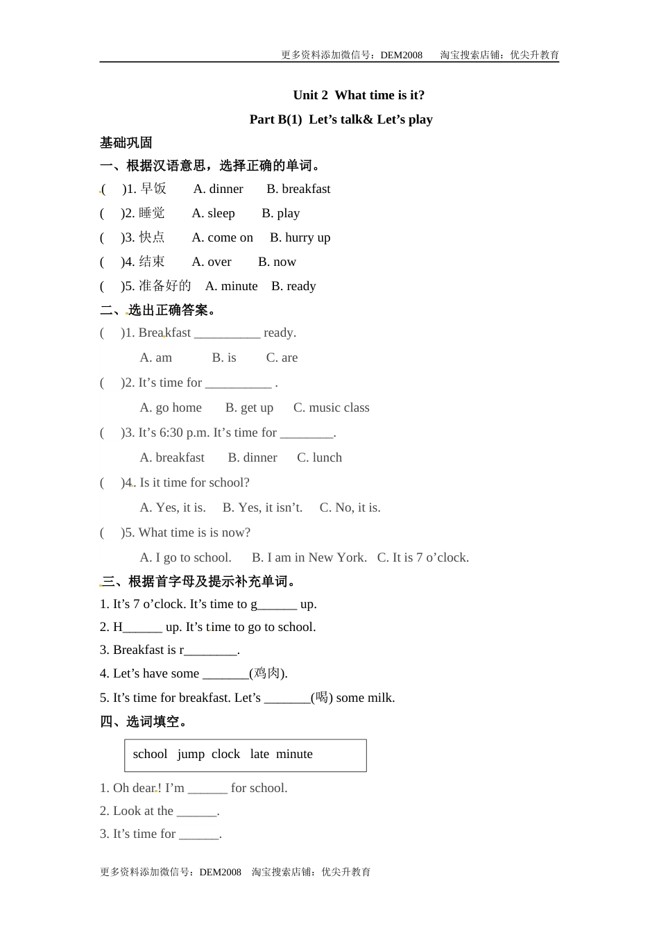 分层训练四年级下册英语一课一练Unit2Whattimeisit课时3人教PEPword版含答案.docx_第1页