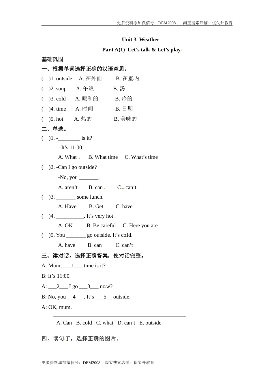 分层训练四年级下册英语一课一练Unit3Weather课时1人教PEPword版含答案.docx_第1页