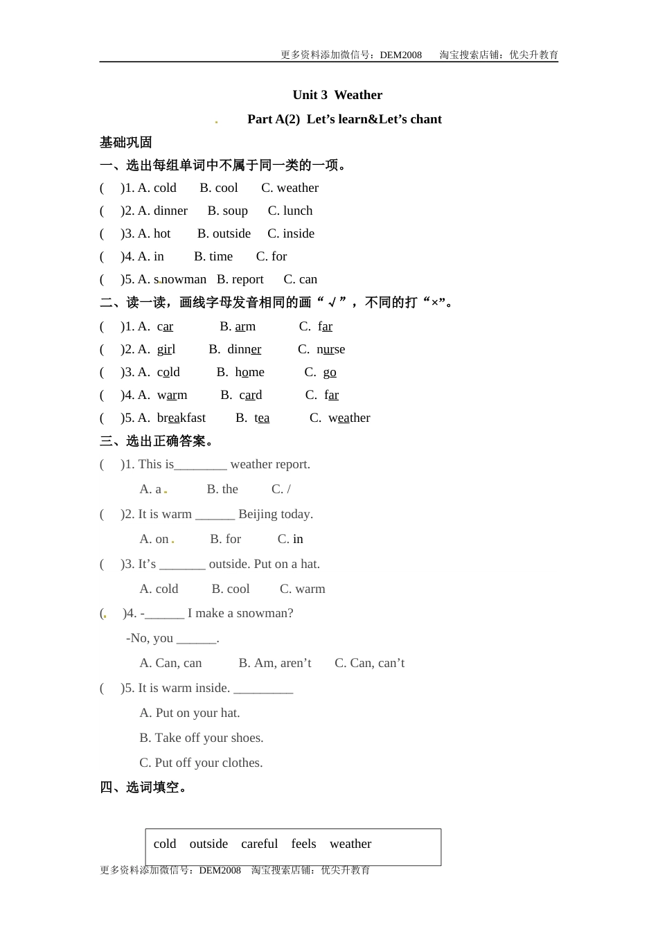 分层训练四年级下册英语一课一练Unit3Weather课时2人教PEPword版含答案.docx_第1页