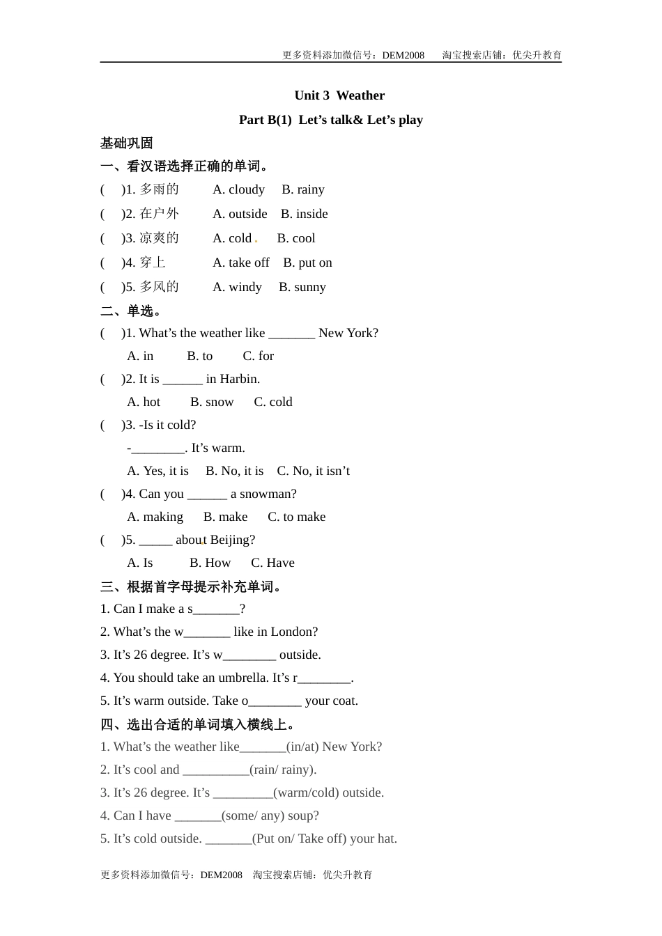 分层训练四年级下册英语一课一练Unit3Weather课时3人教PEPword版含答案.docx_第1页