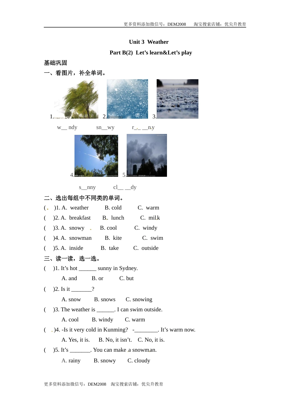 分层训练四年级下册英语一课一练Unit3Weather课时4人教PEPword版含答案.docx_第1页