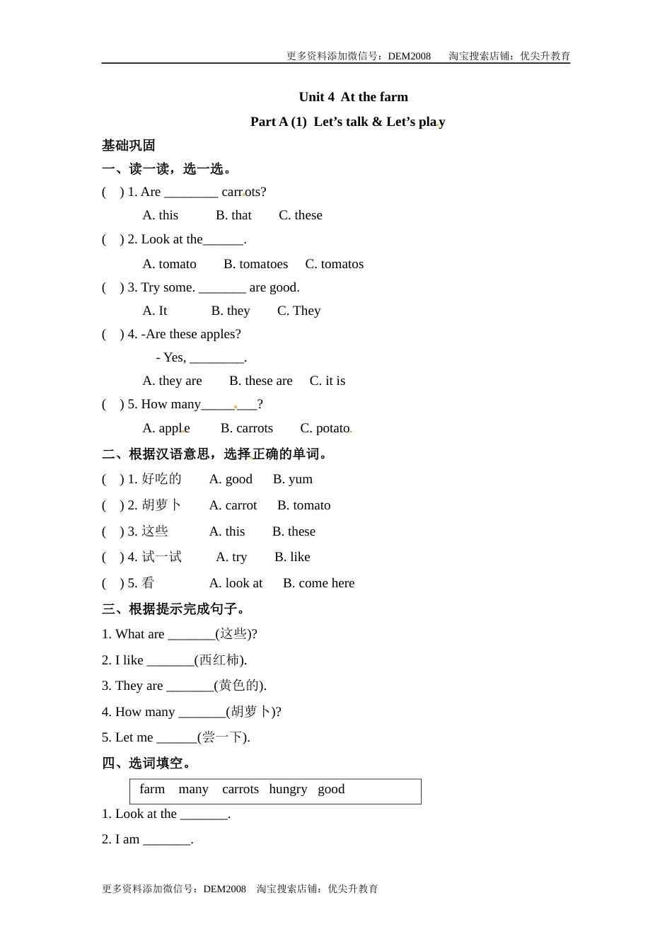 分层训练四年级下册英语一课一练Unit4Atthefarm课时1人教PEPword版含答案.docx_第1页