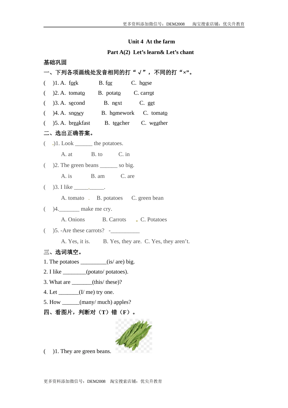 分层训练四年级下册英语一课一练Unit4Atthefarm课时2人教PEPword版含答案.docx_第1页