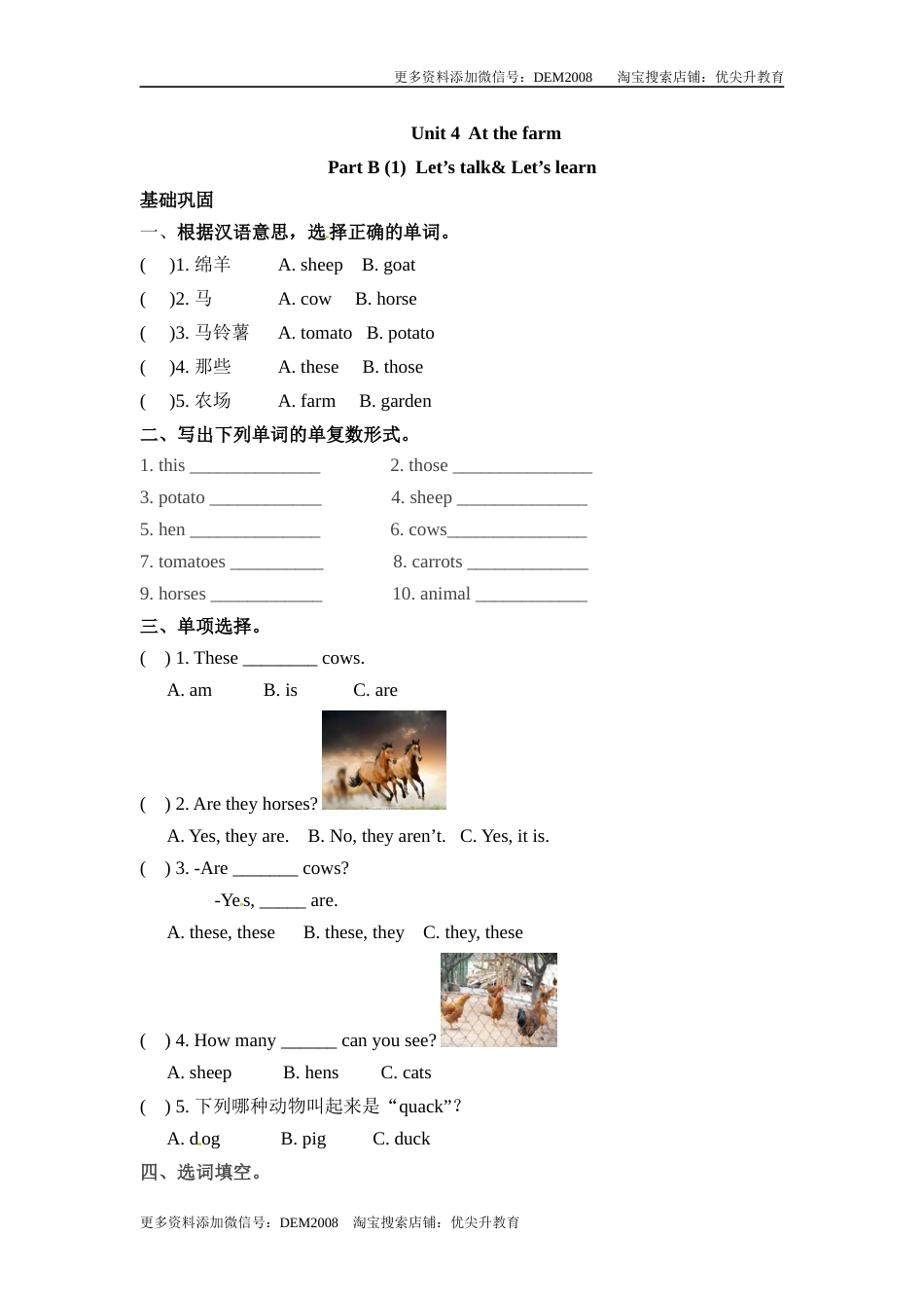 分层训练四年级下册英语一课一练Unit4Atthefarm课时3人教PEPword版含答案.docx_第1页