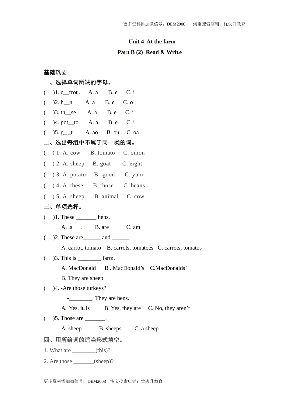 分层训练四年级下册英语一课一练Unit4Atthefarm课时4人教PEPword版含答案.docx_第1页