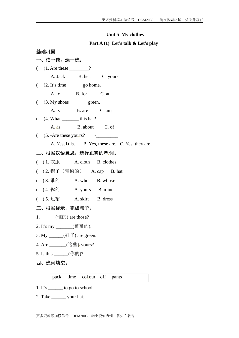 分层训练四年级下册英语一课一练Unit5Myclothes课时1人教PEPword版含答案.docx_第1页