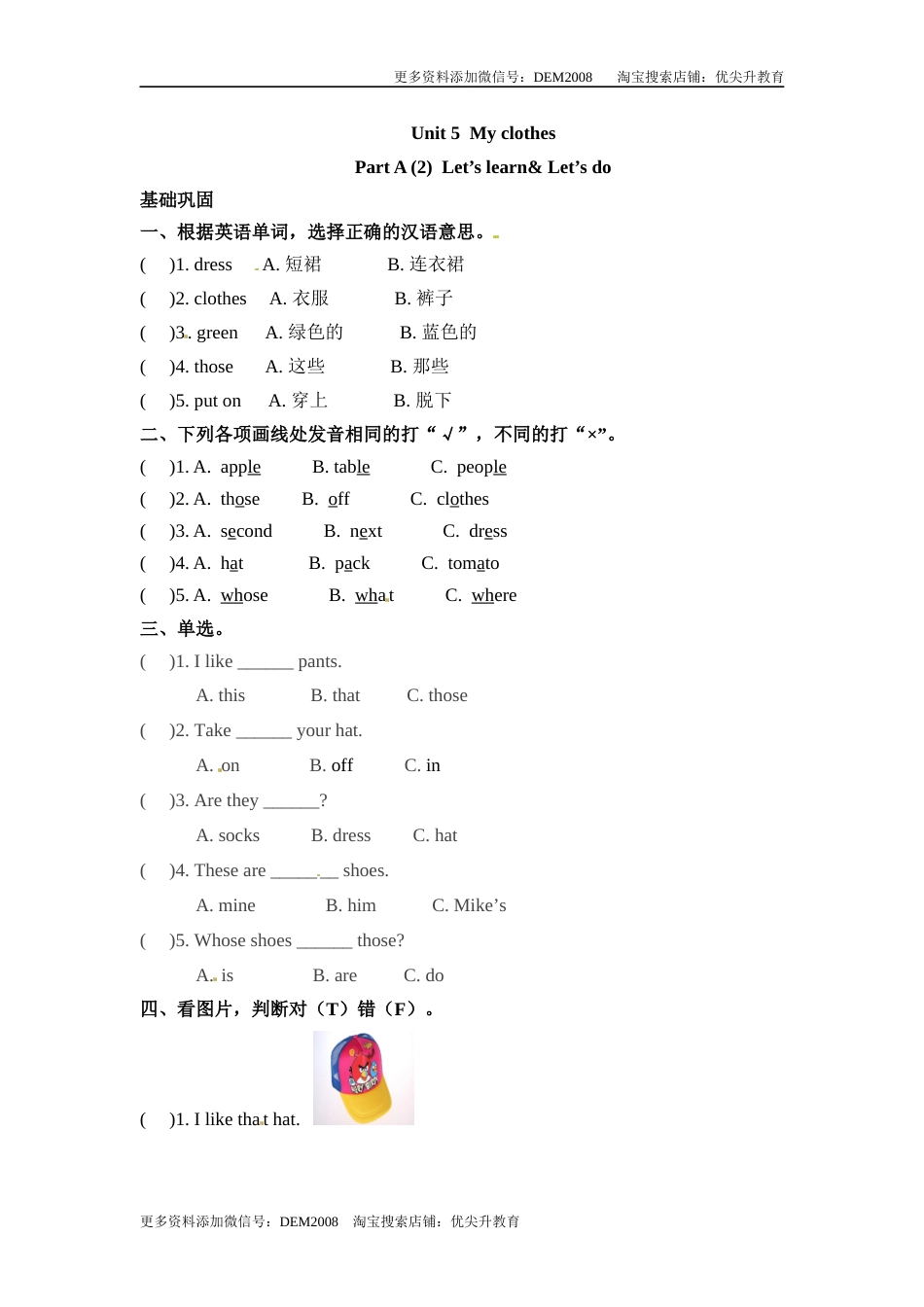 分层训练四年级下册英语一课一练Unit5Myclothes课时2人教PEPword版含答案.docx_第1页