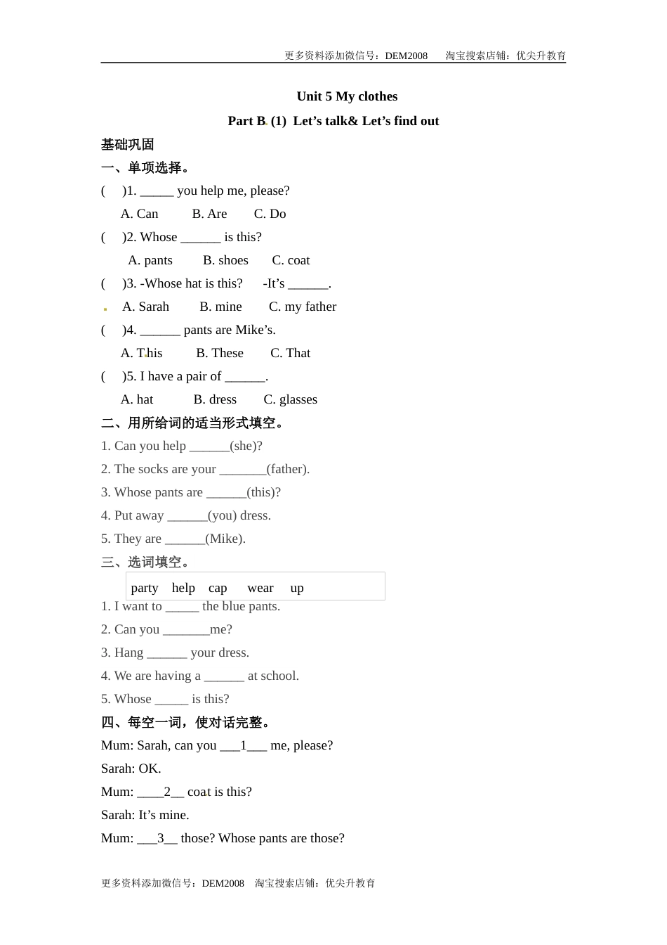 分层训练四年级下册英语一课一练Unit5Myclothes课时3人教PEPword版含答案.docx_第1页