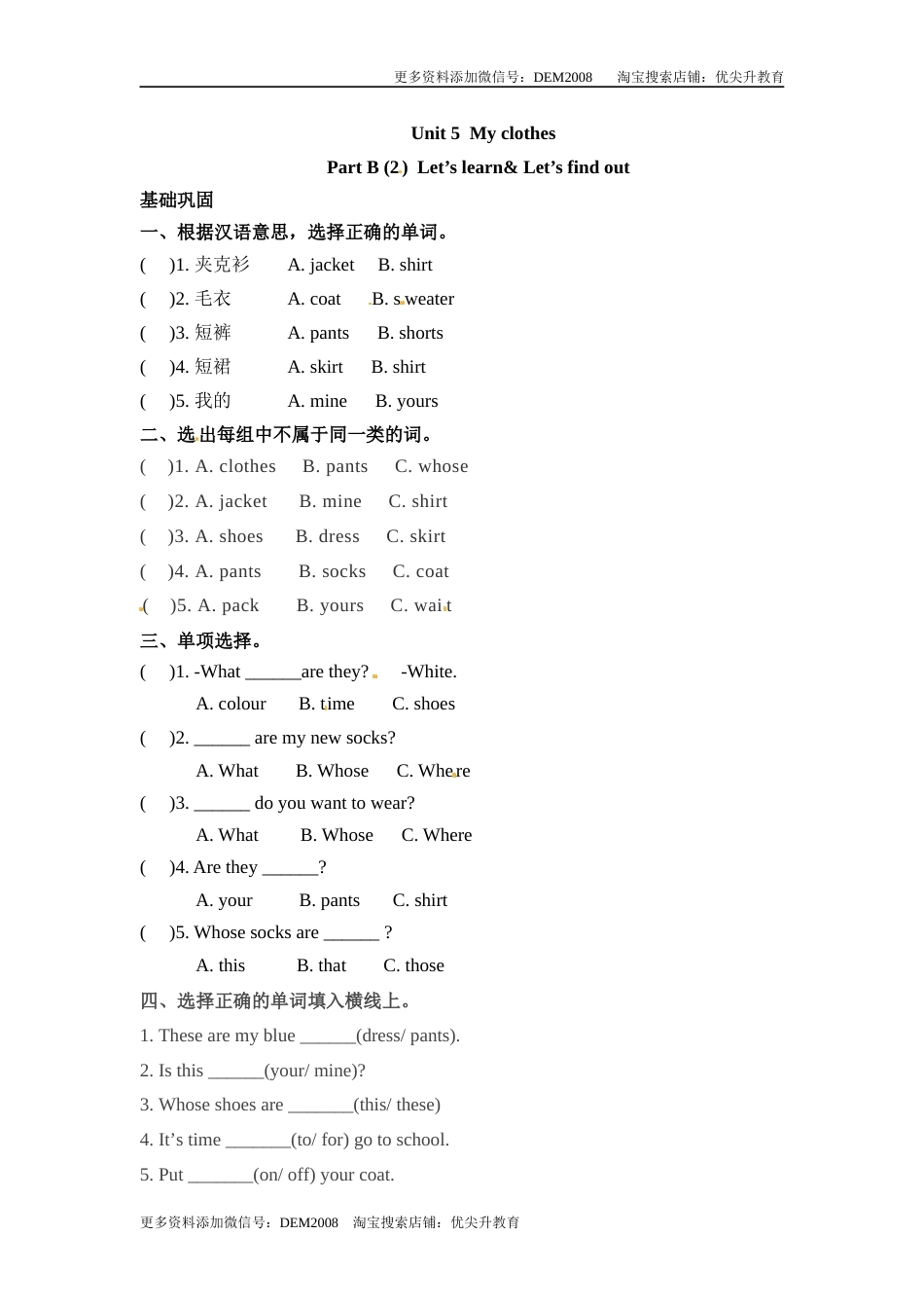 分层训练四年级下册英语一课一练Unit5Myclothes课时4人教PEPword版含答案.docx_第1页