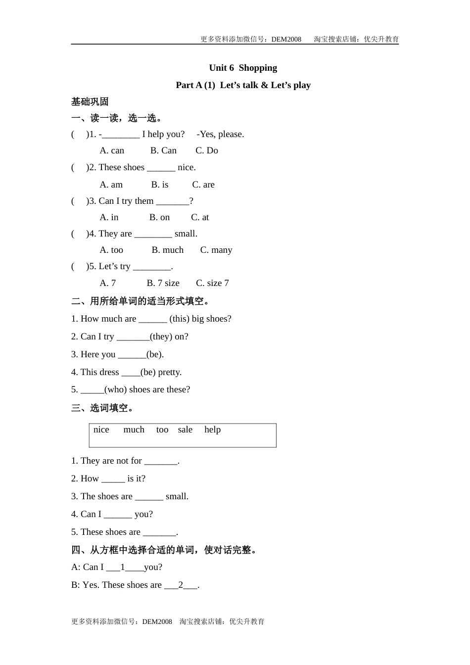 分层训练四年级下册英语一课一练Unit6Shopping课时1人教PEPword版含答案.docx_第1页