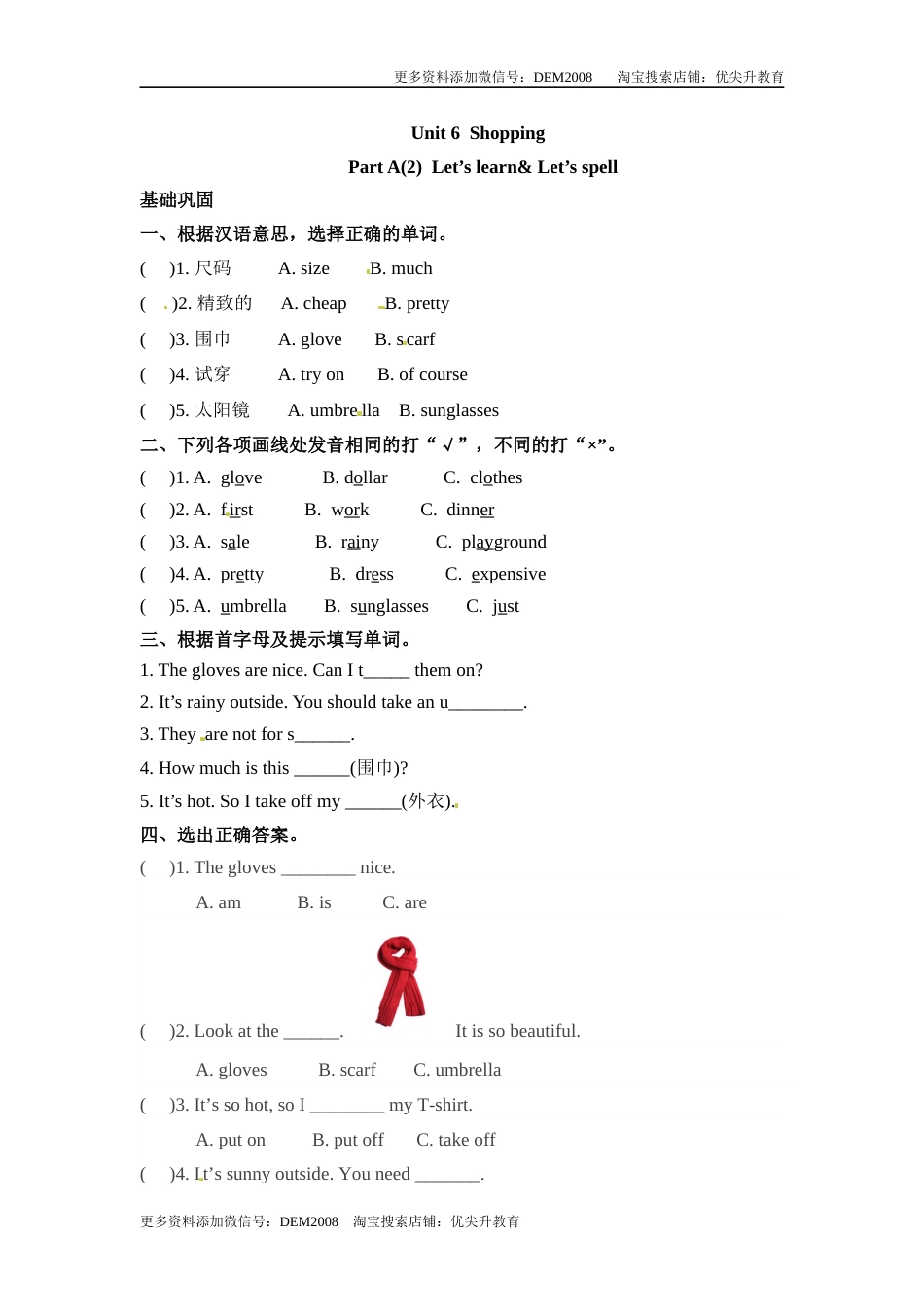 分层训练四年级下册英语一课一练Unit6Shopping课时2人教PEPword版含答案.docx_第1页