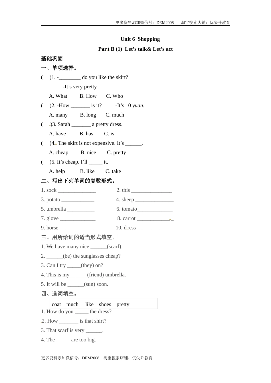 分层训练四年级下册英语一课一练Unit6Shopping课时3人教PEPword版含答案.docx_第1页