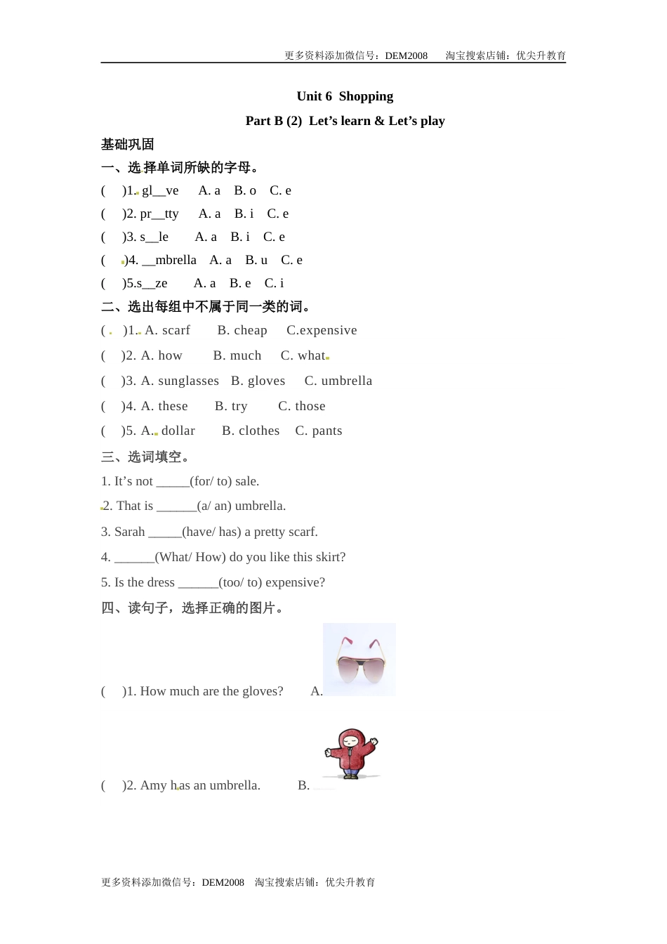 分层训练四年级下册英语一课一练Unit6Shopping课时4人教PEPword版含答案.docx_第1页