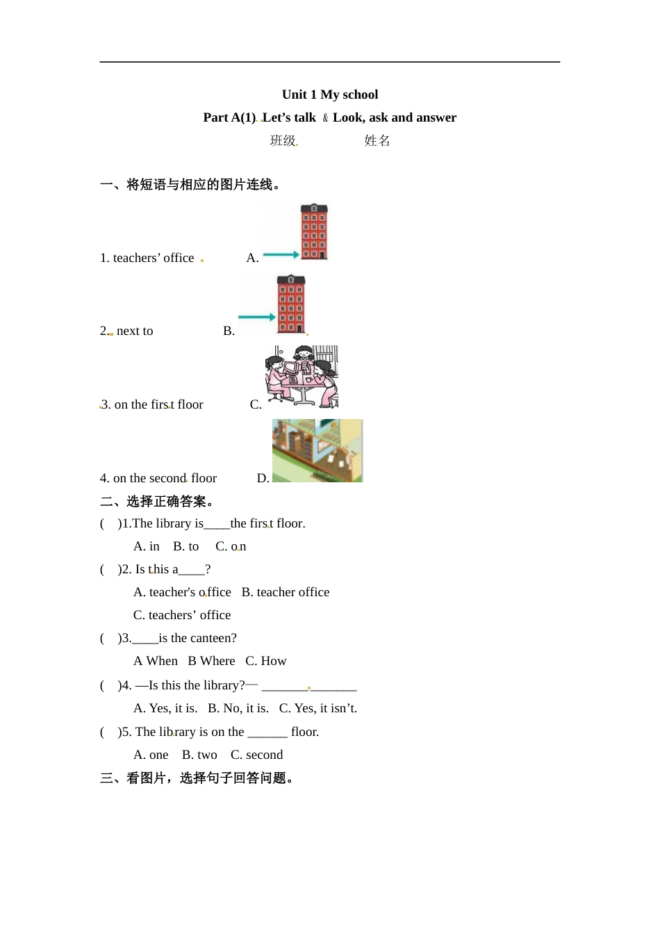 四年级下册英语一课一练-Unit 1 My school课时（1） 人教PEP（word版，含答案）.docx_第1页