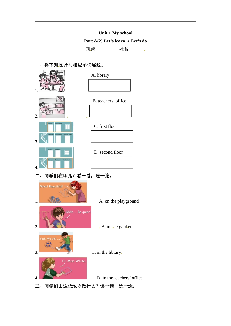 四年级下册英语一课一练-Unit 1 My school课时（2） 人教PEP（word版，含答案）.docx_第1页