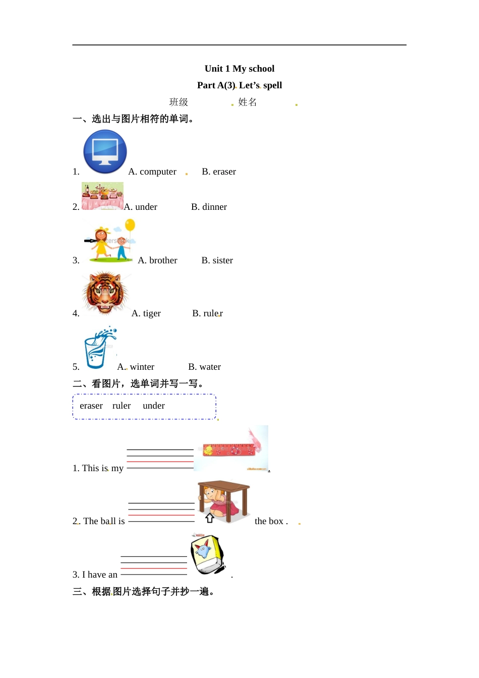 四年级下册英语一课一练-Unit 1 My school课时（3） 人教PEP（word版，含答案）.docx_第1页