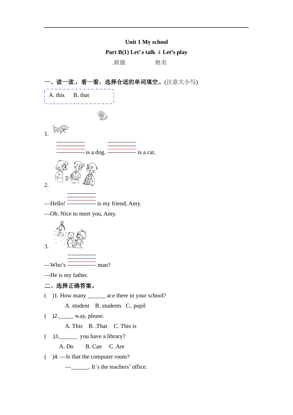 四年级下册英语一课一练-Unit 1 My school课时（4） 人教PEP（word版，含答案）.docx_第1页
