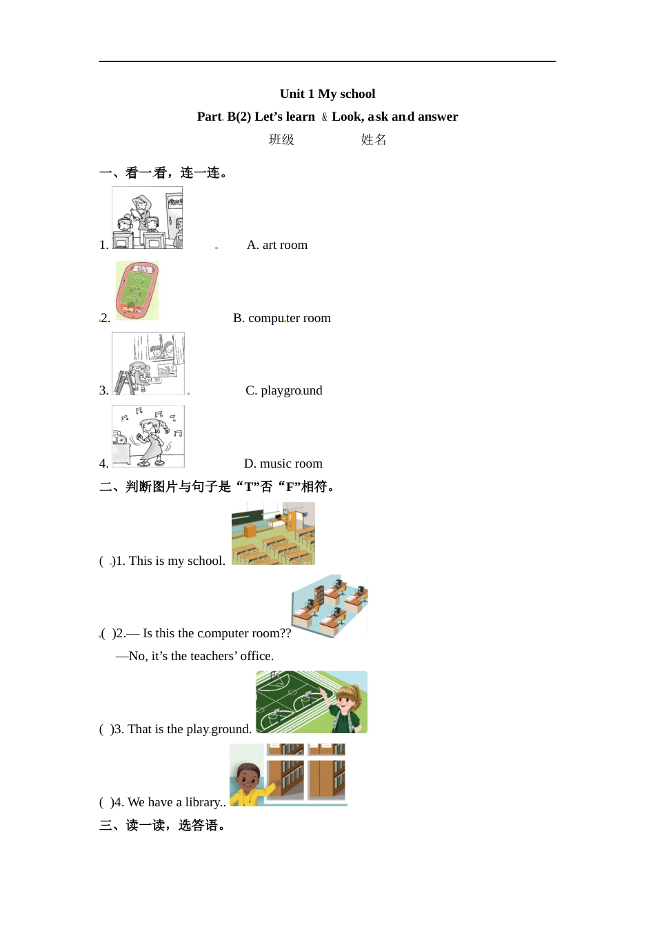 四年级下册英语一课一练-Unit 1 My school课时（5） 人教PEP（word版，含答案）.docx_第1页