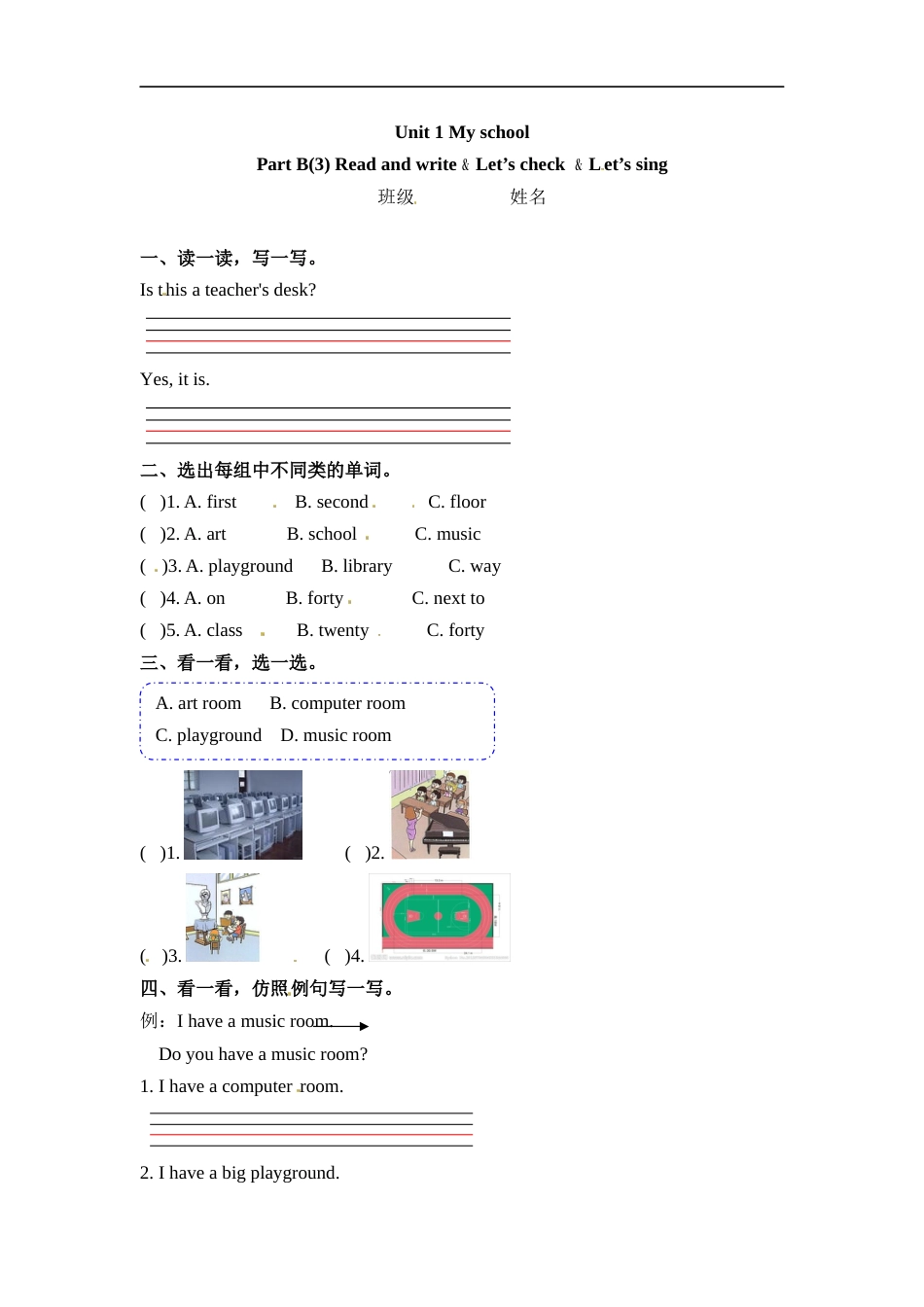 四年级下册英语一课一练-Unit 1 My school课时（6） 人教PEP（word版，含答案）.docx_第1页