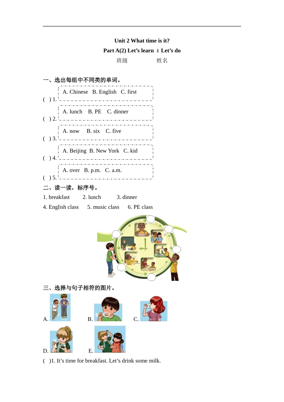 四年级下册英语一课一练-Unit 2 What time is it 课时（2） 人教PEP（word版，含答案）.docx_第1页