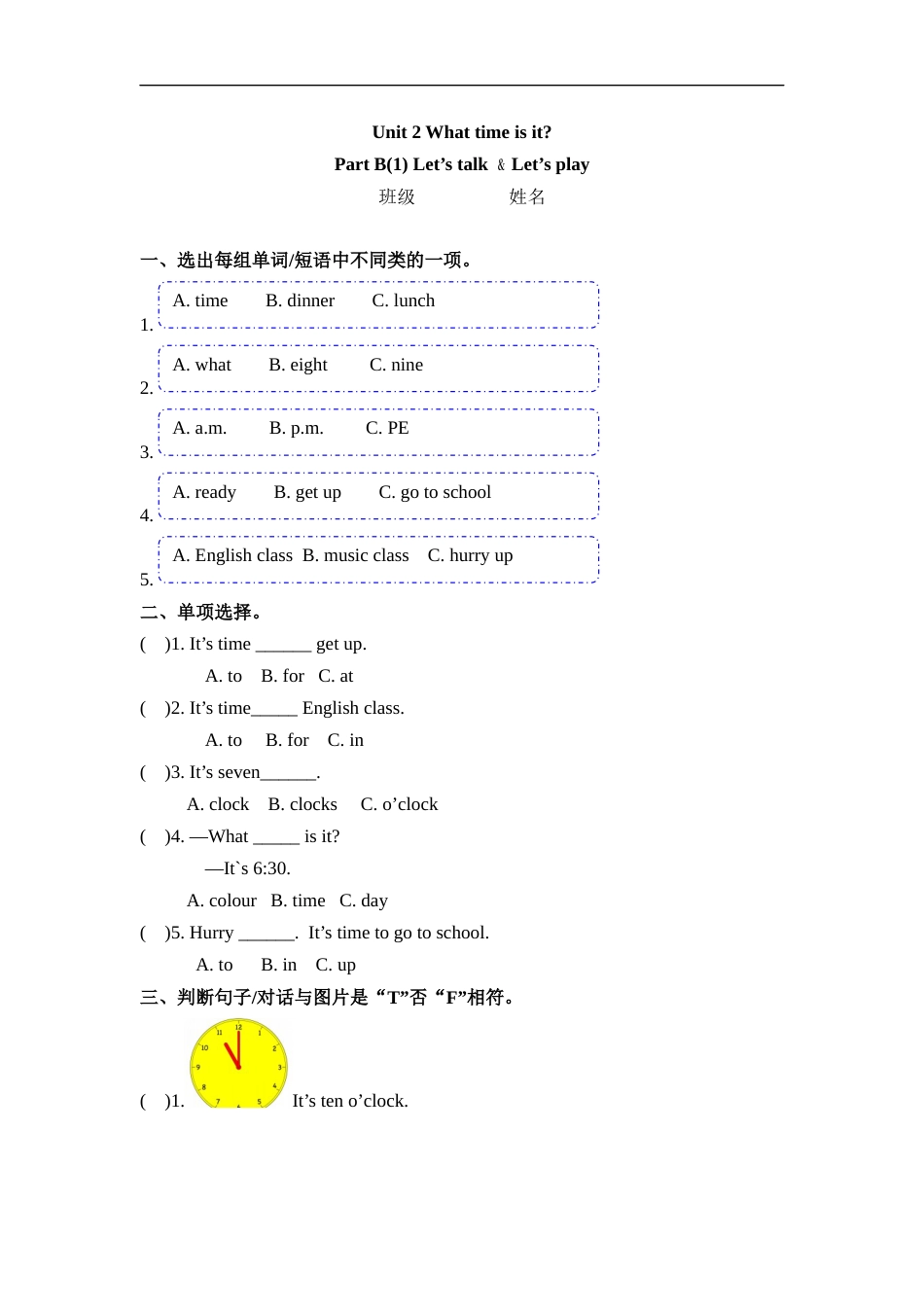四年级下册英语一课一练-Unit 2 What time is it 课时（4） 人教PEP（word版，含答案）.docx_第1页