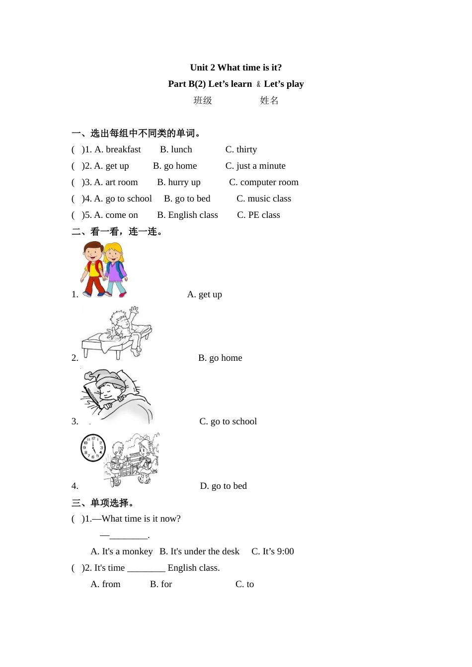四年级下册英语一课一练-Unit 2 What time is it 课时（5） 人教PEP（word版，含答案）.docx_第1页