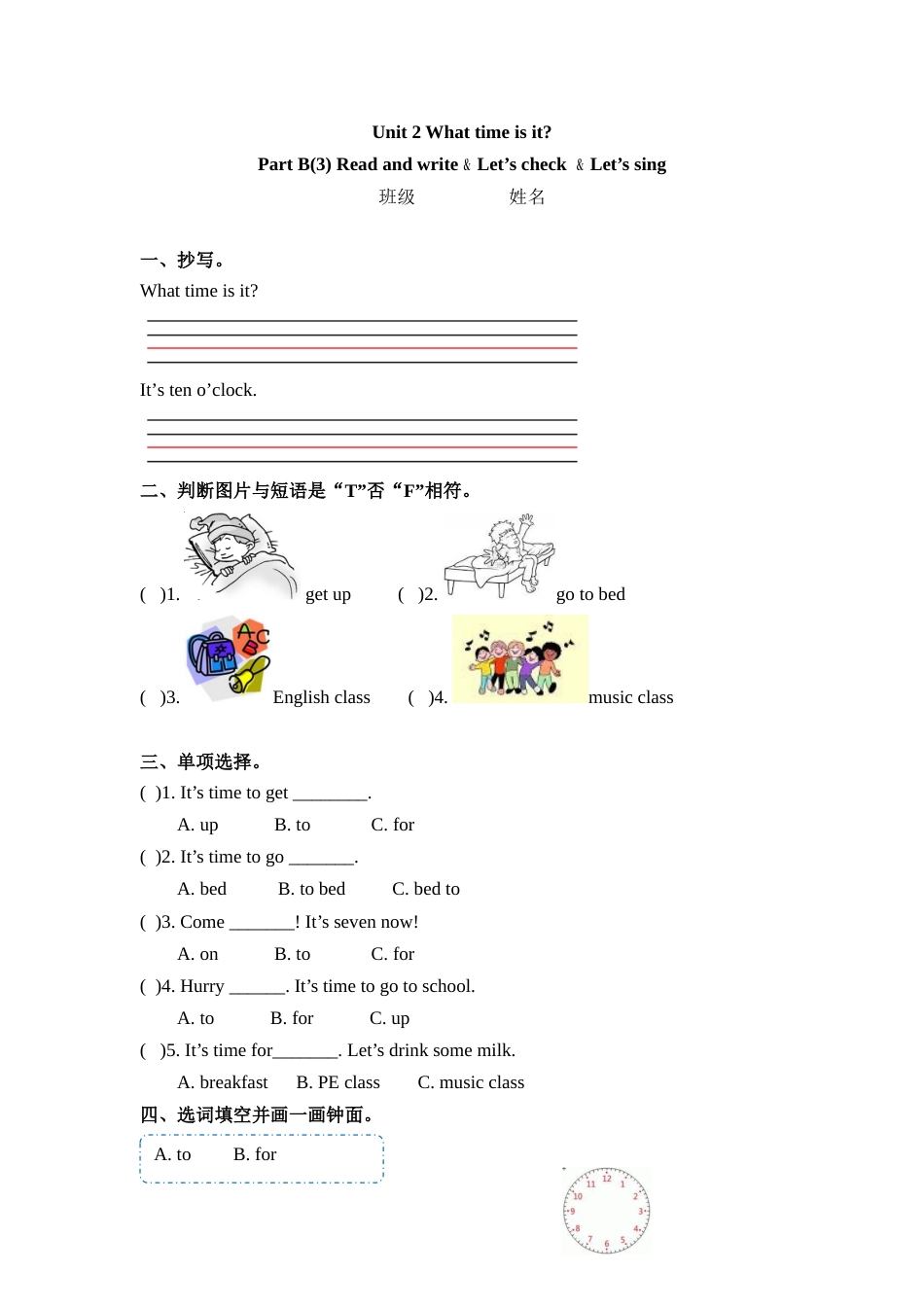 四年级下册英语一课一练-Unit 2 What time is it 课时（6） 人教PEP（word版，含答案）.docx_第1页
