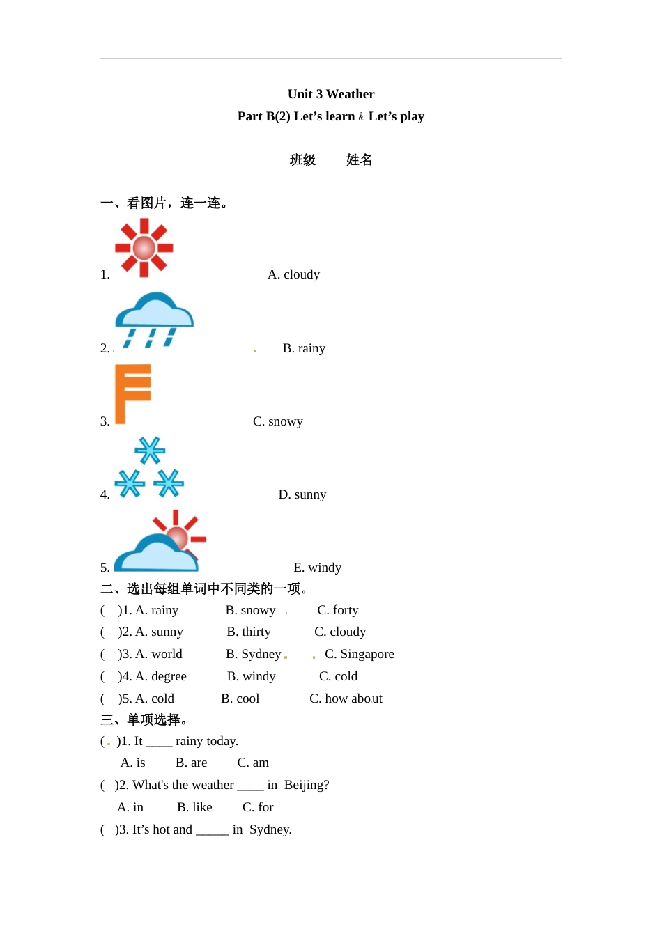 四年级下册英语一课一练-Unit 3 Weather 课时（5） 人教PEP（word版，含答案）.doc_第1页