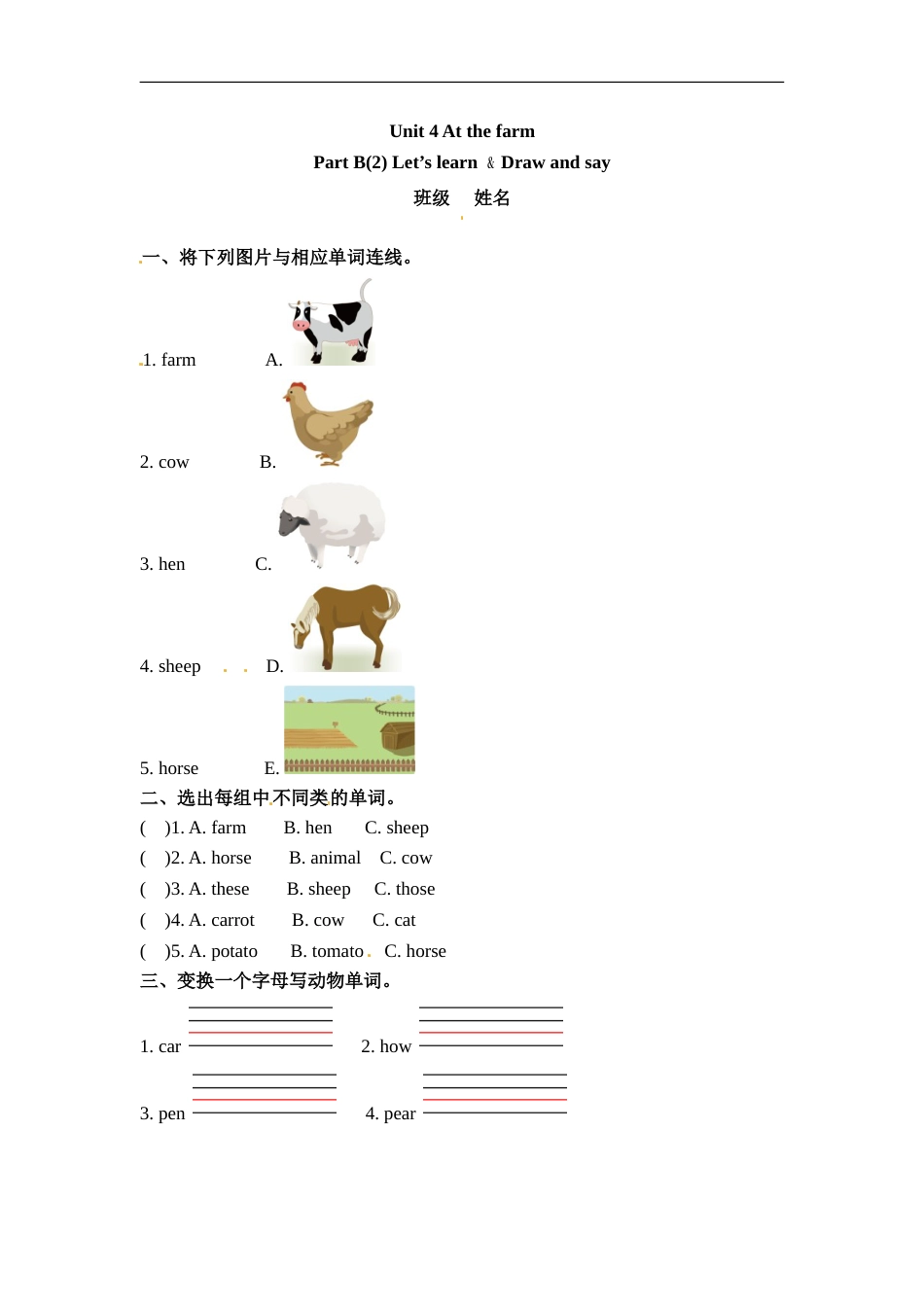 四年级下册英语一课一练-Unit 4 At the farm 课时（5） 人教PEP（word版，含答案）.doc_第1页