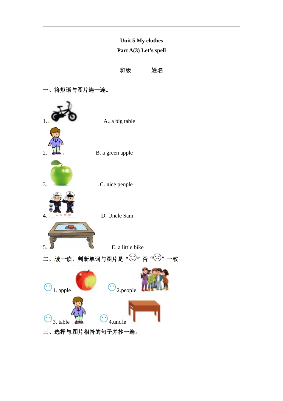 四年级下册英语一课一练-Unit 5 My clothes课时练（3） 人教PEP（word版，含答案）.docx_第1页