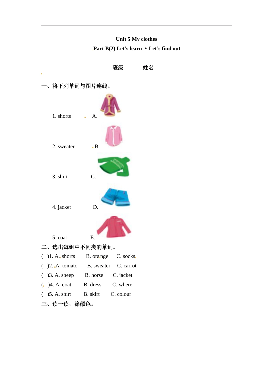 四年级下册英语一课一练-Unit 5 My clothes课时练（5） 人教PEP（word版，含答案）.docx_第1页