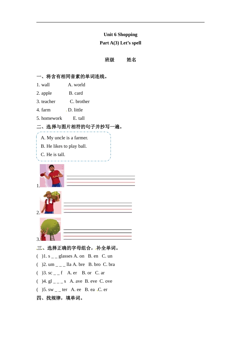 四年级下册英语一课一练-Unit 6 Shopping 课时练（3） 人教PEP（word版，含答案）.docx_第1页