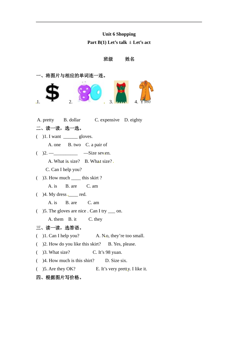 四年级下册英语一课一练-Unit 6 Shopping 课时练（4） 人教PEP（word版，含答案）.docx_第1页