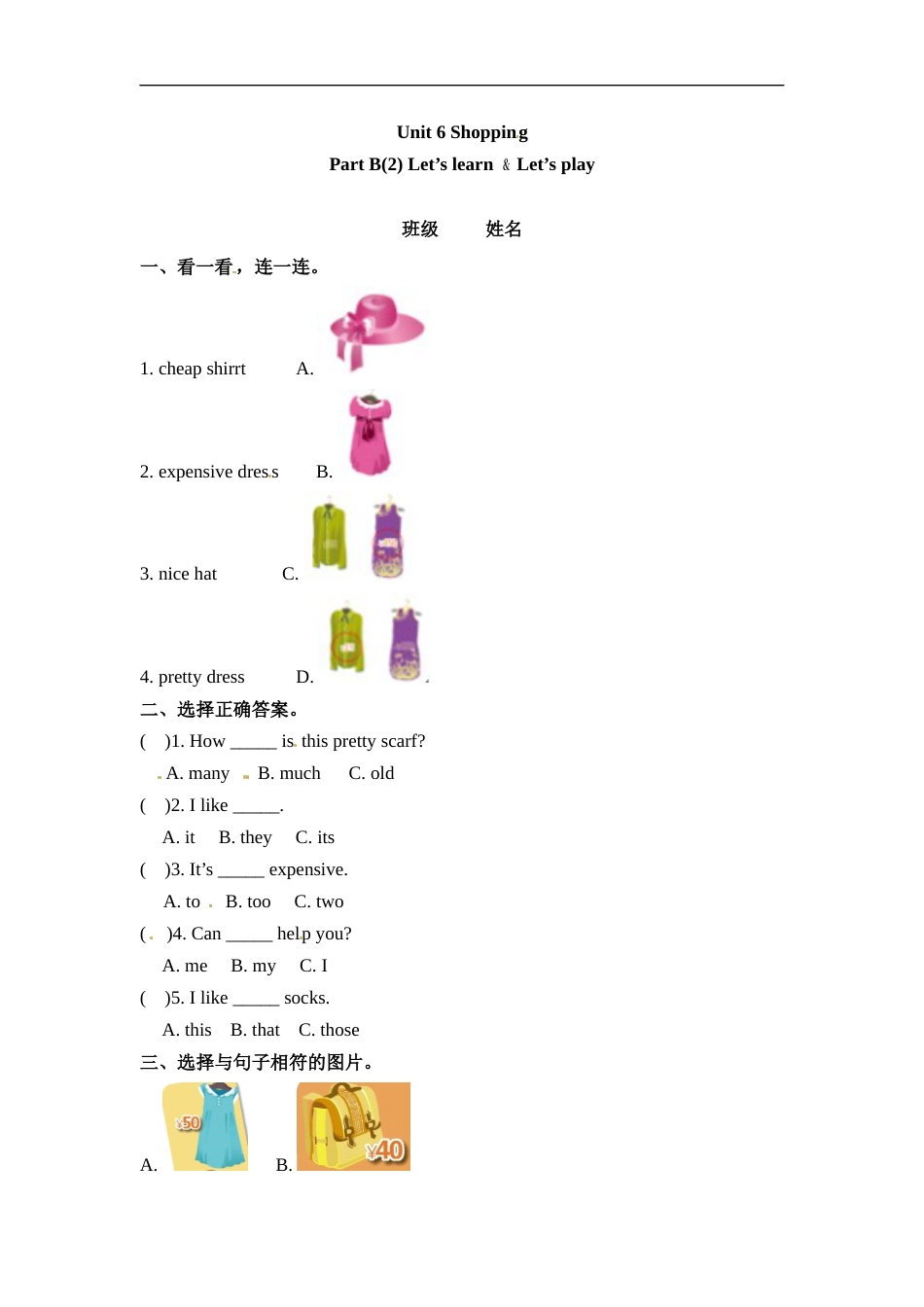 四年级下册英语一课一练-Unit 6 Shopping 课时练（5） 人教PEP（word版，含答案）.docx_第1页
