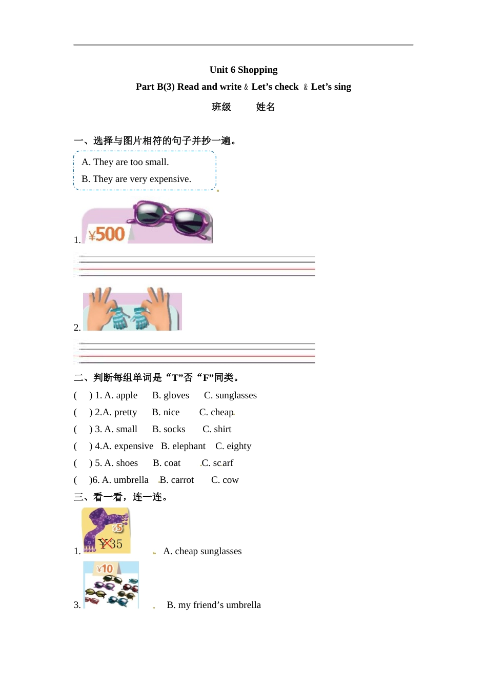 四年级下册英语一课一练-Unit 6 Shopping 课时练（6） 人教PEP（word版，含答案）.docx_第1页
