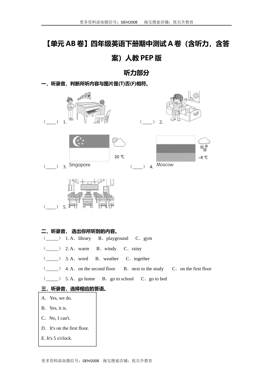 四年级英语下册期中测试A卷（含听力，含答案）人教PEP版.docx_第1页