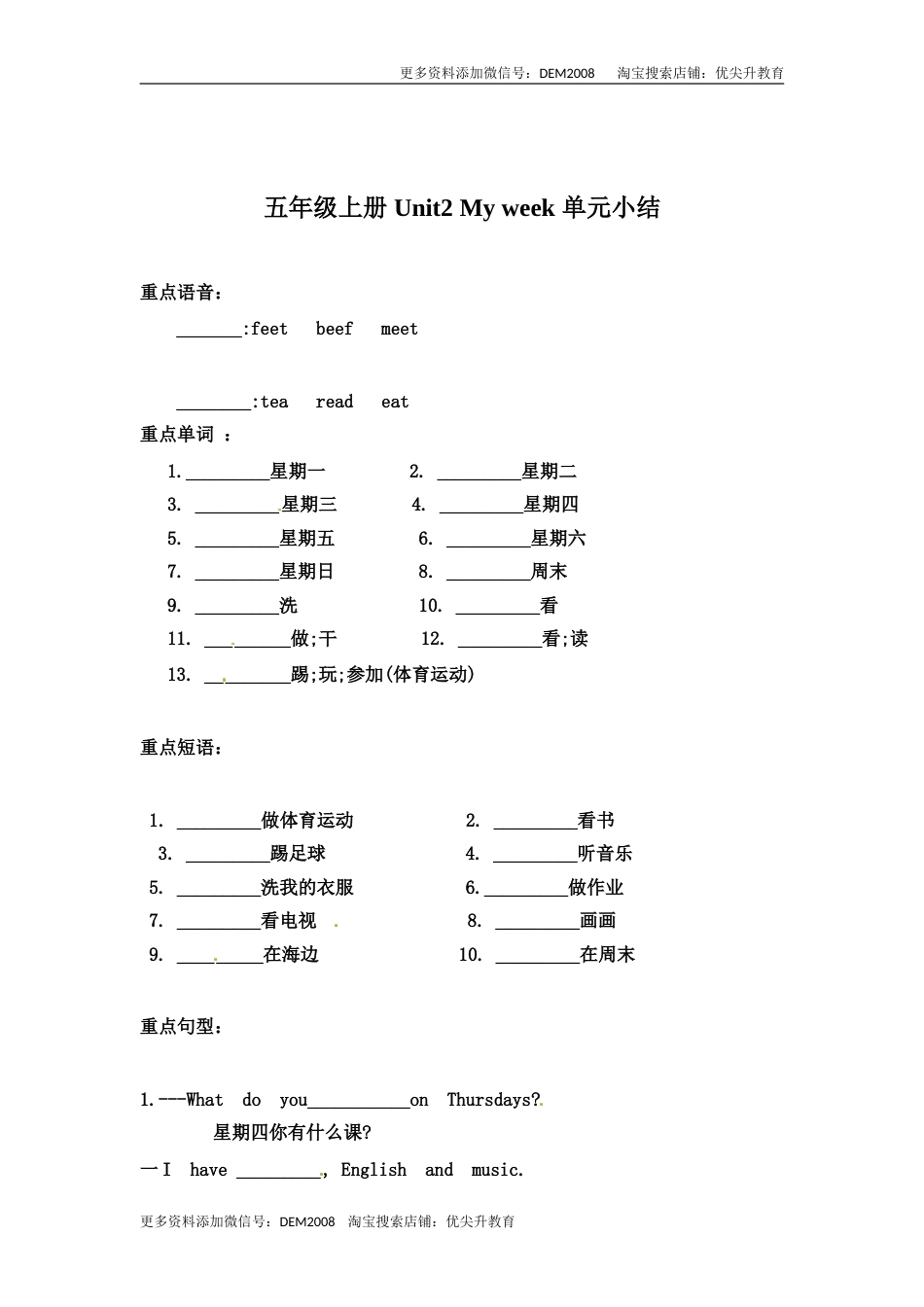【词汇、句式、语法】五年级上册英语单元知识点归纳总结-Unit 2 My week  人教PEP.doc_第1页