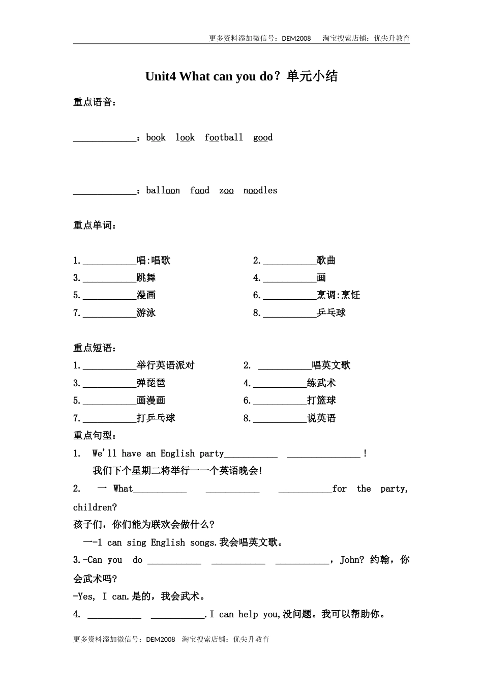 【词汇、句式、语法】五年级上册英语单元知识点归纳总结-Unit 4 What can you do 人教PEP.doc_第1页